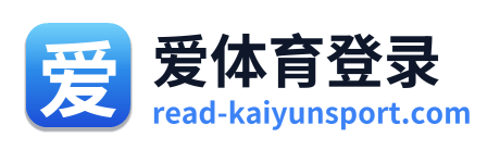 爱体育登录